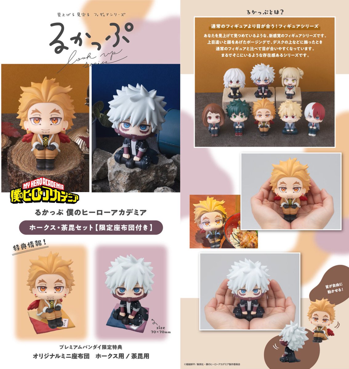 るかっぷ ホークス / 荼毘 2025年8月発売予定 プレミアムバンダイでも
