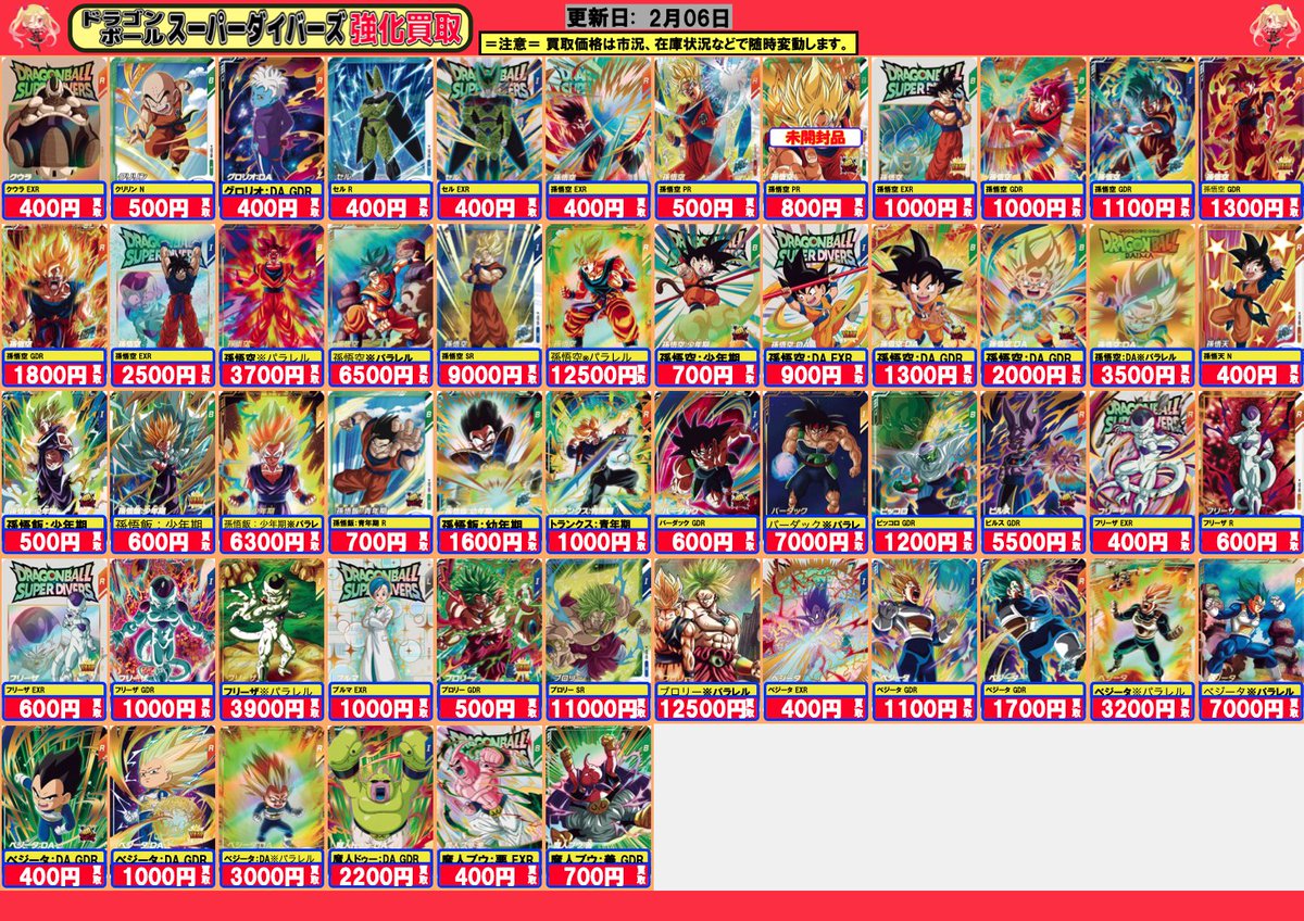 ドラゴンボールダイバーズ 引退品 フルコンプセット Amazon.co.jp