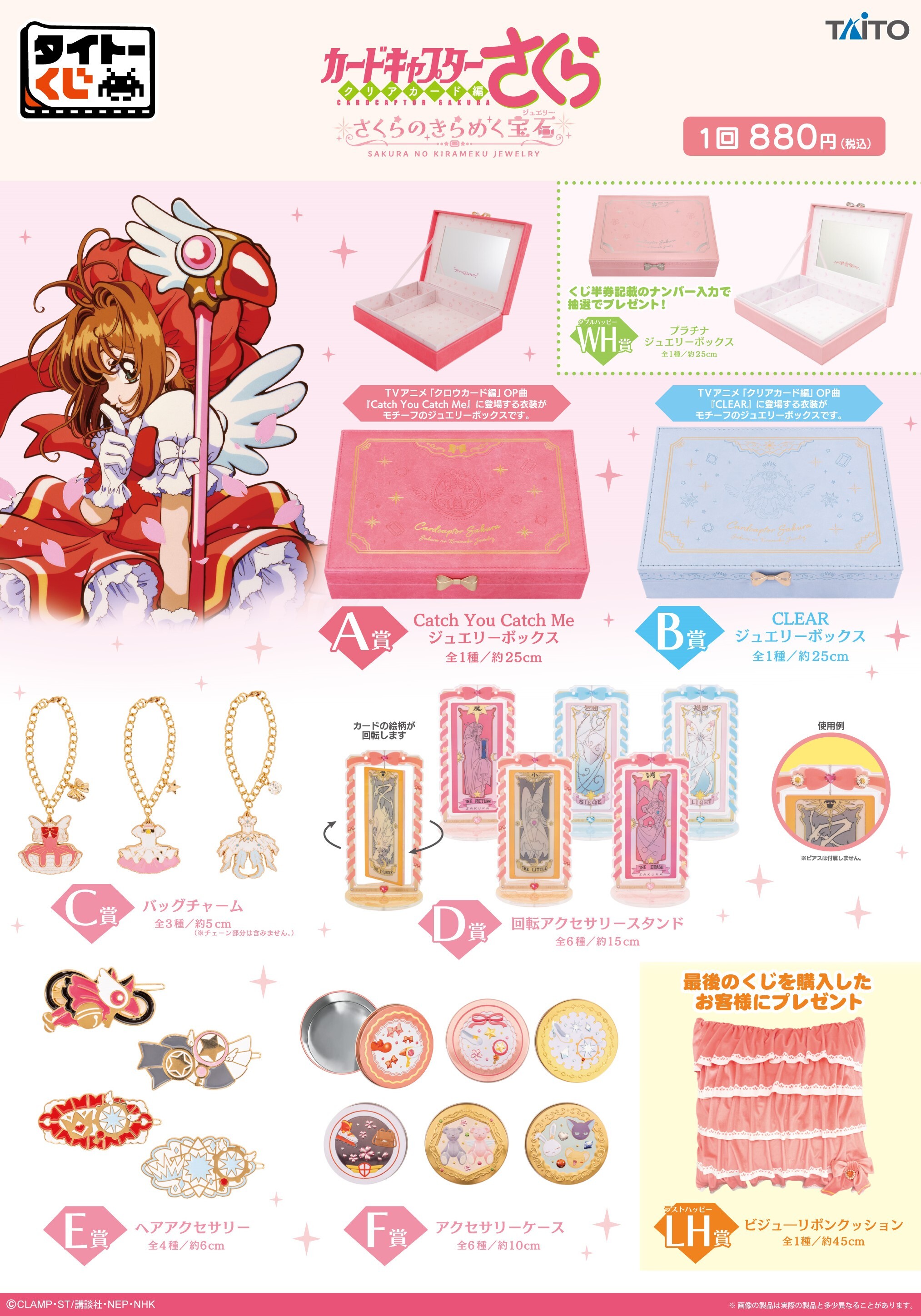 一番くじ カードキャプターさくら 25TH ANNIVERSARY 1ロット カード