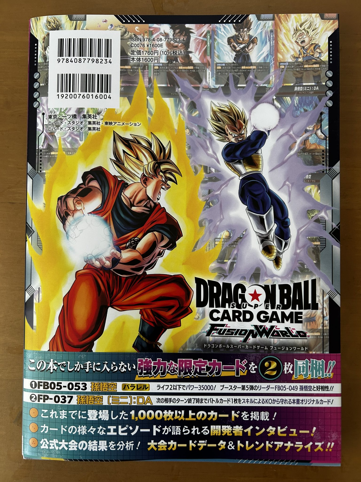 ドラゴンボールフュージョンワールド 元気玉悟空 未開封品 未開封