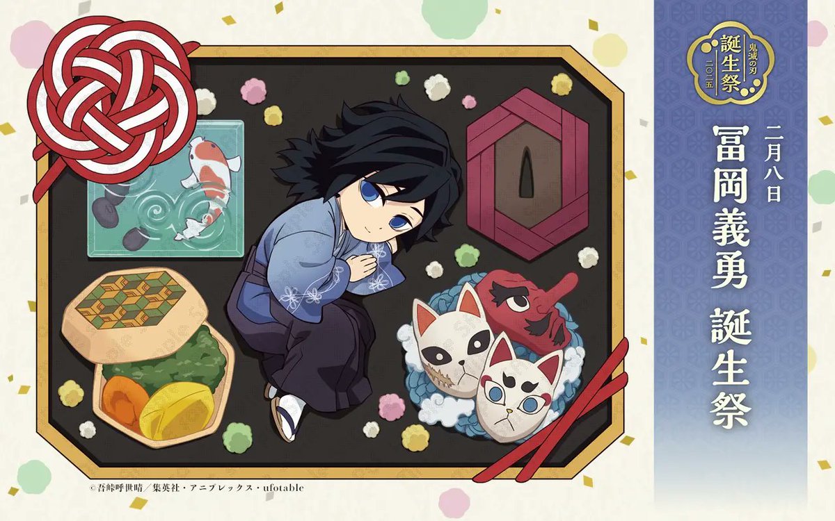 鬼滅の刃 ufotable 冨岡義勇 誕生祭2025 スタンディPOP アニメ「鬼滅の