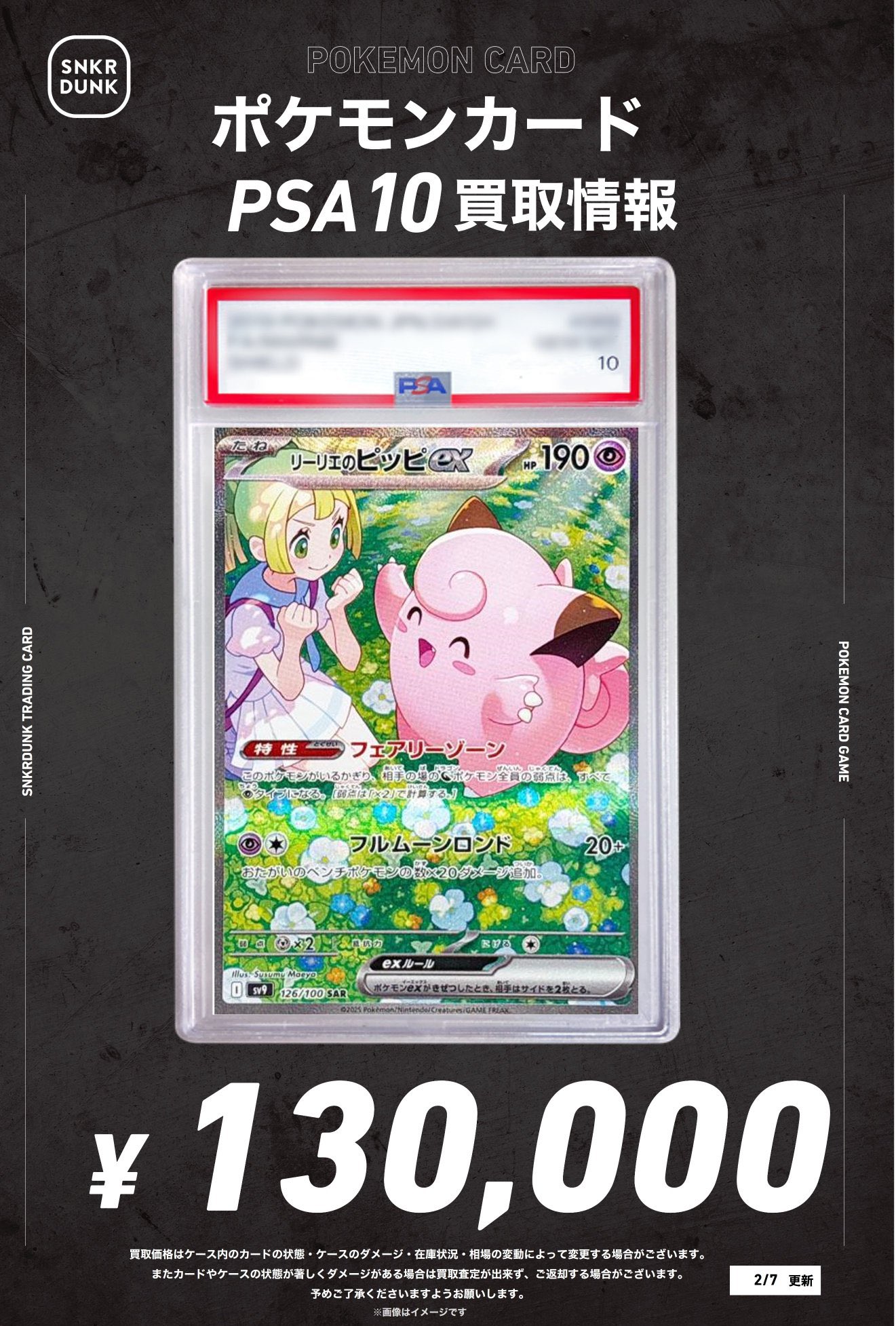 最安値】ピッピ chr psa10 ピッピ CHR PSA10 ピッピchr psa10 【公式通販】