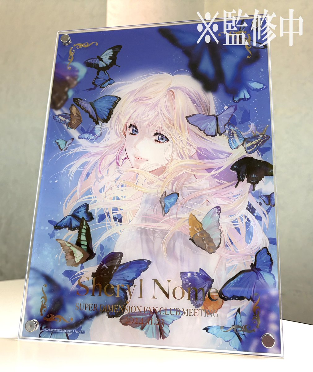 🦋シェリル・ノーム🦋アクリルパネル 受注販売受付は明後日2月11日(火