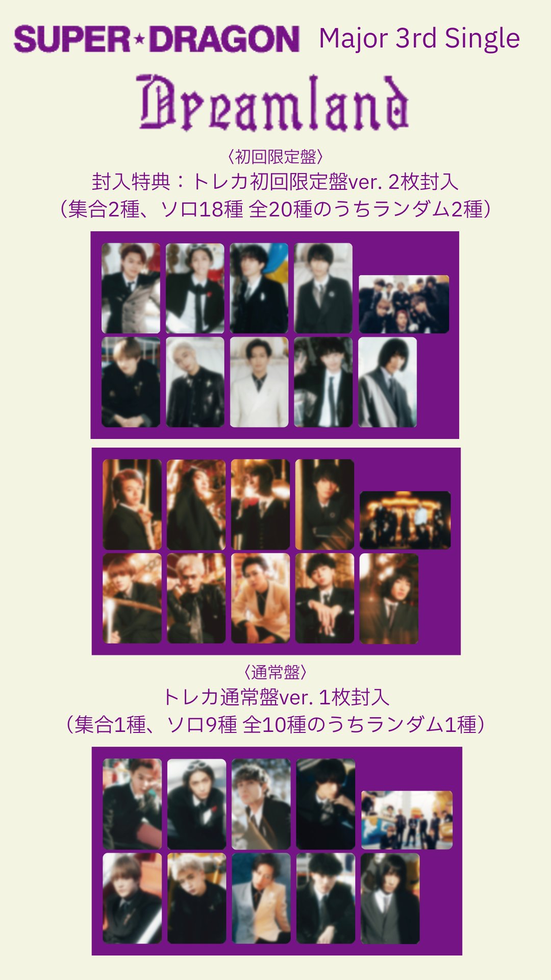 SUPER☆DRAGON トレカ