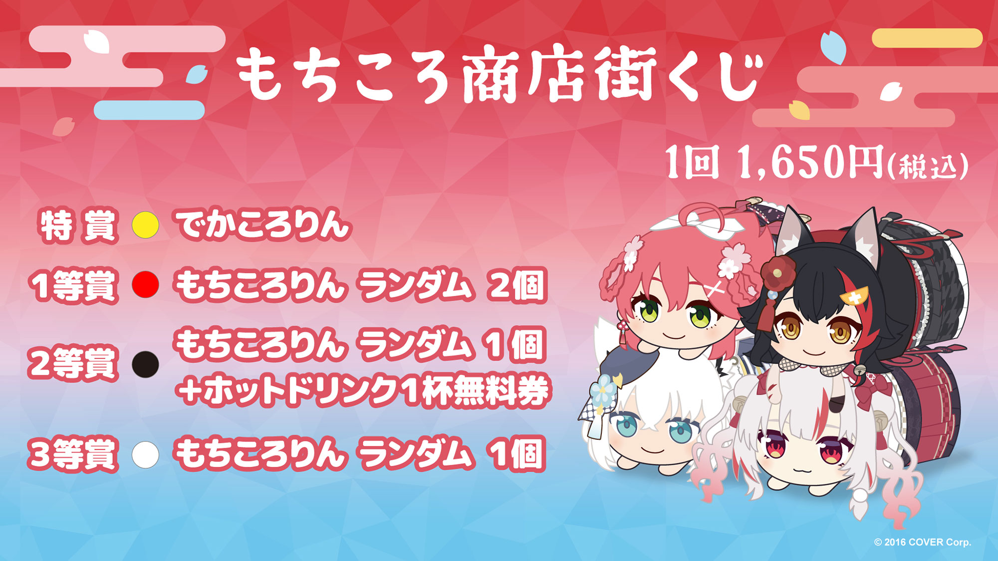 ホロツリ春風花舞 でかころりん 2025 特賞の百鬼あやめ【でかころりん