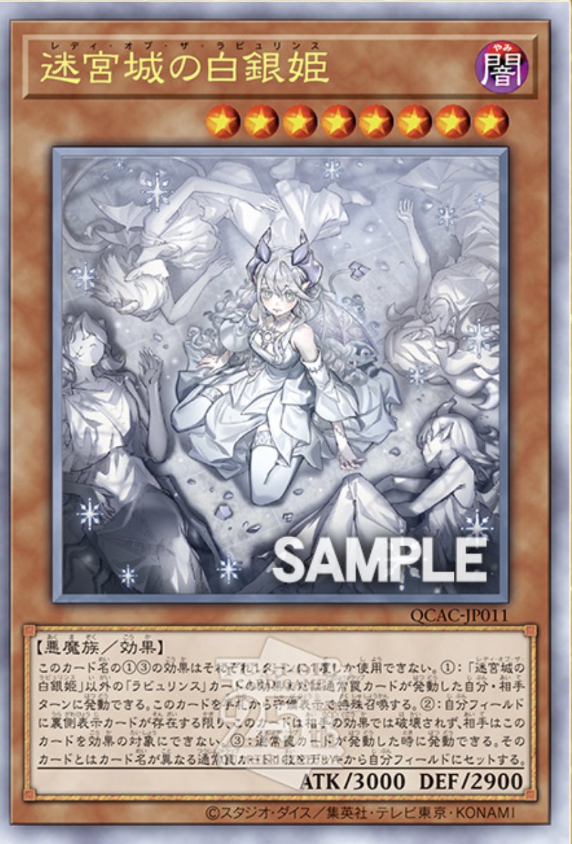 遊戯王 迷宮城の白銀姫 レディ ラビュリンス 絵違い 25th クオシク 2