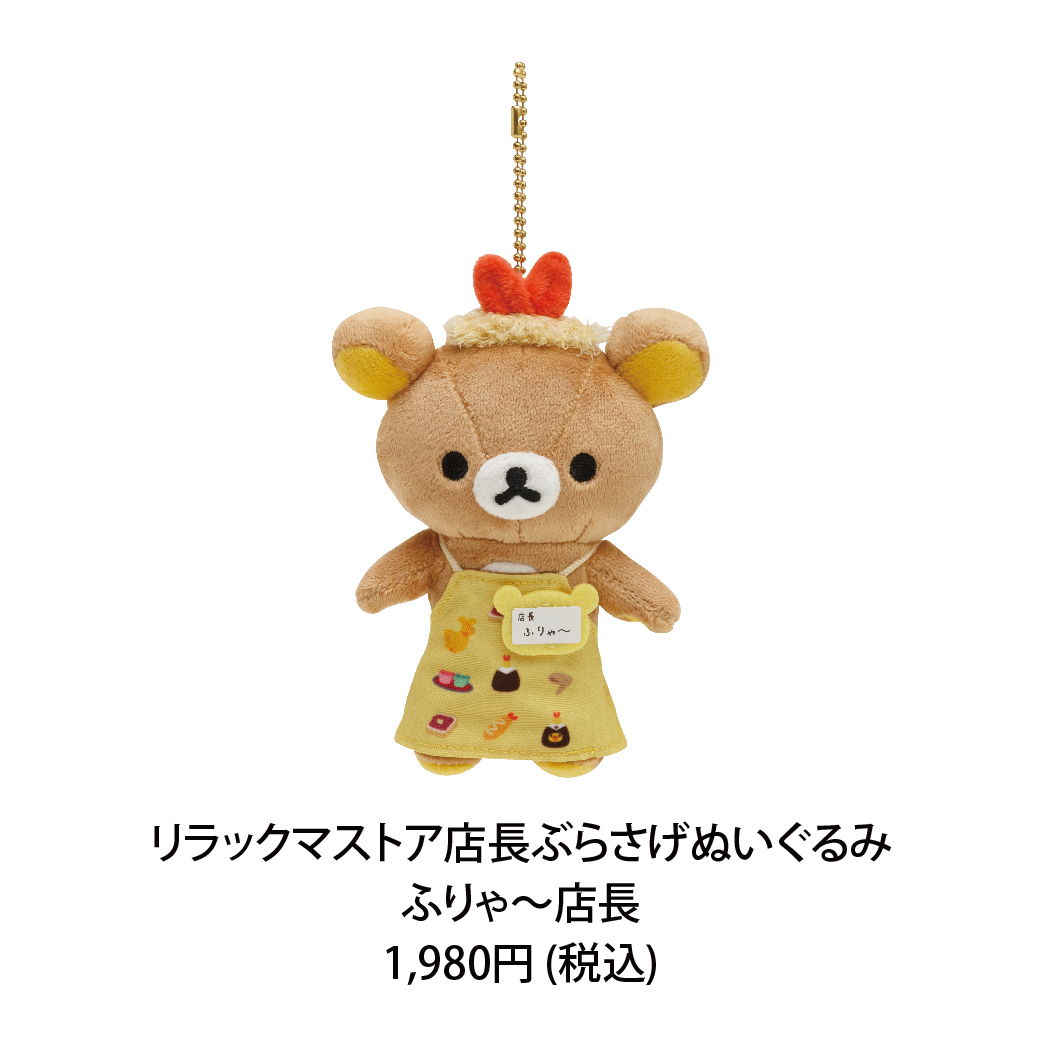 リラックマストア名古屋店】 2月15日（土）より、名古屋店にて