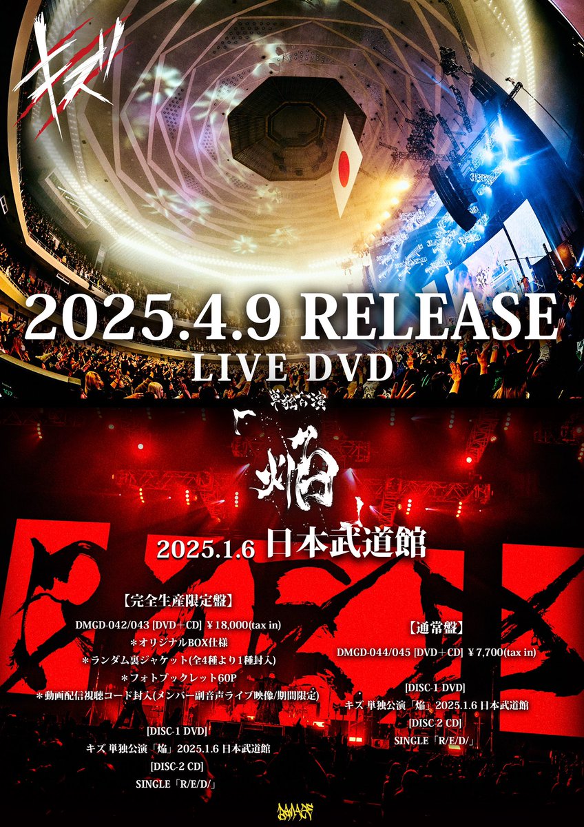 キズ 単独公演「焔」 日本武道館DVD 完全生産限定盤 LIVE DVD『KIZU