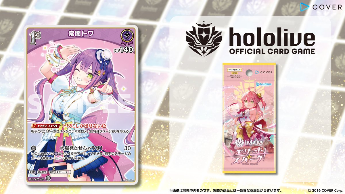 ホロカ 新カード紹介】 3月21日(金)発売のブースターパック『エリート