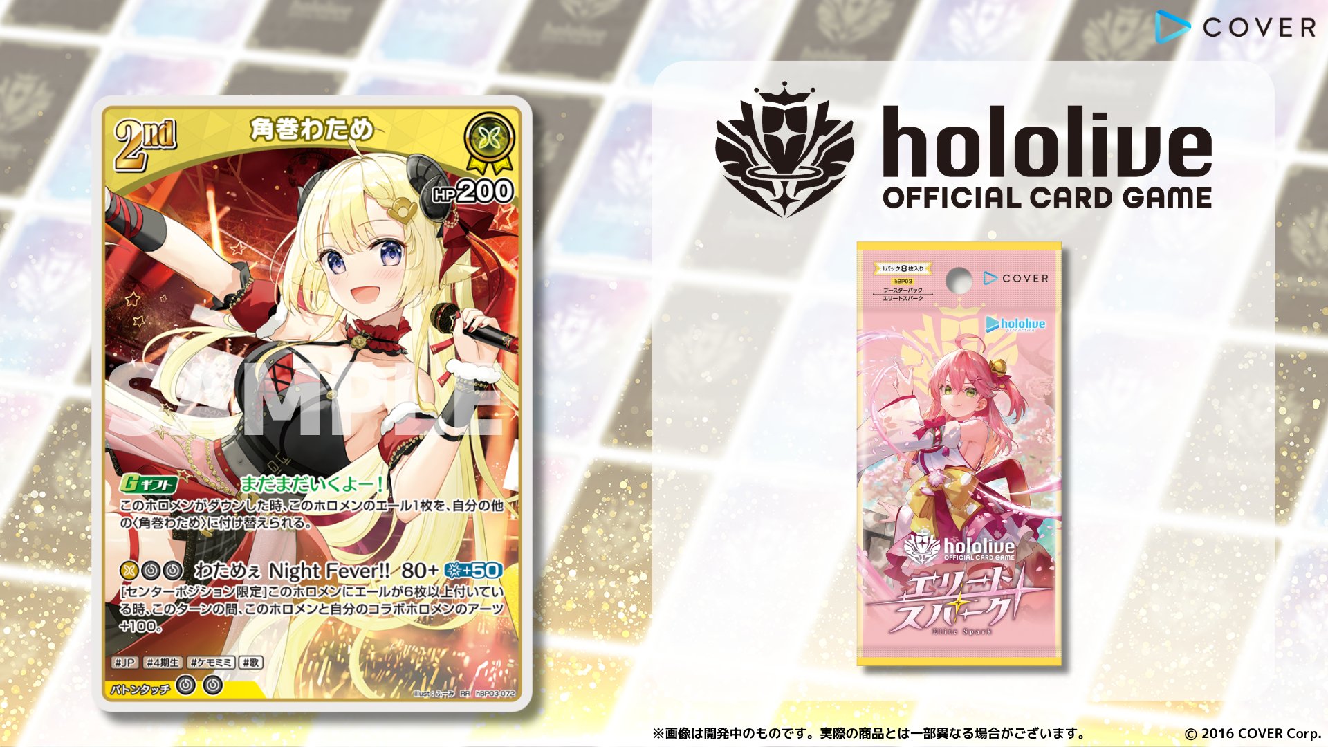 角巻わため UR エリートスパーク ホロカ hololive OFFICIAL CARD GAME