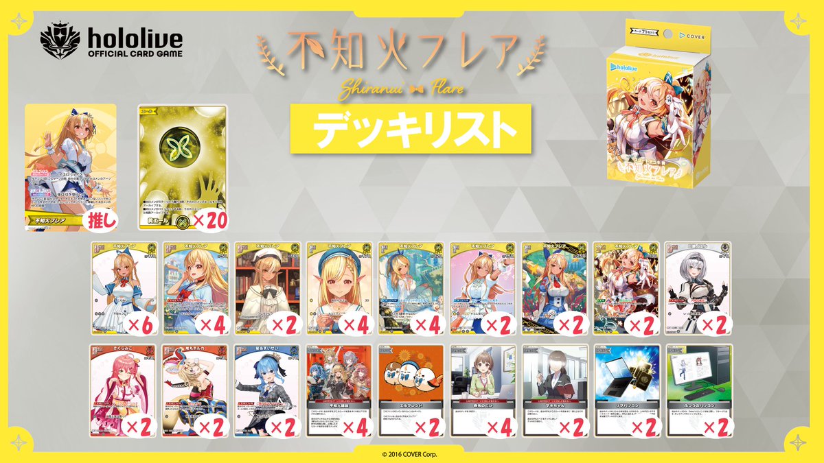 ホロライブ スタートデッキ 轟はじめ 風真いろは セット hololive