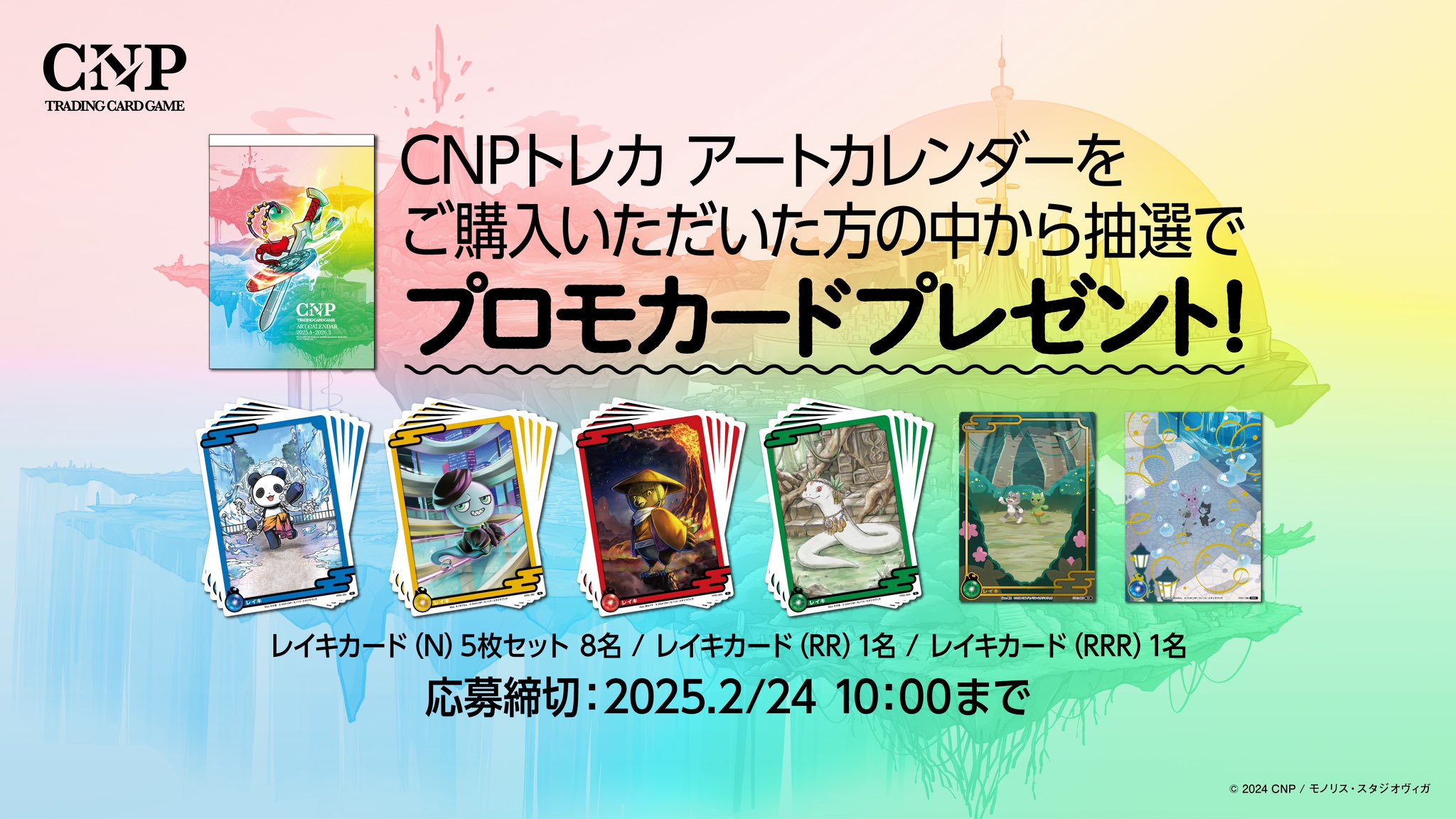 CNPトレカ 次元の来訪者 P-RR 真贋証明 プランニング レイキカード60枚 CNP