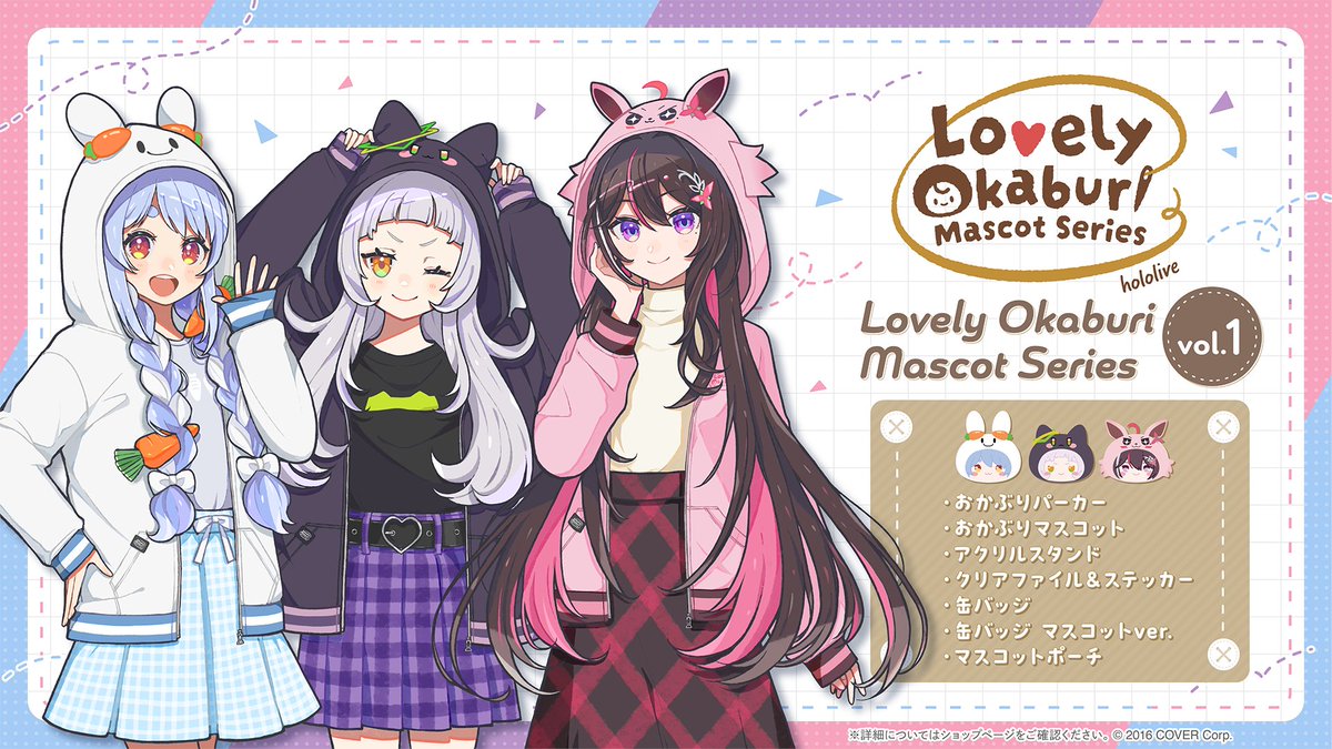 Lovely Okaburi Mascot Series vol.2 AZKi lovely okaburi パーカー