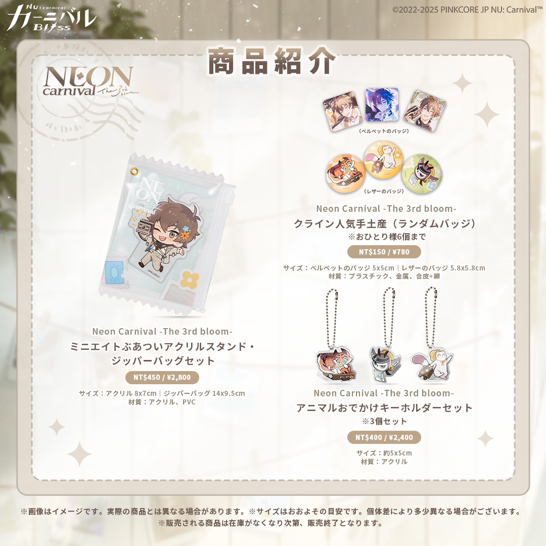 ぬカニ ネオカニ 入場特典 NU: Carnival Official Online Store