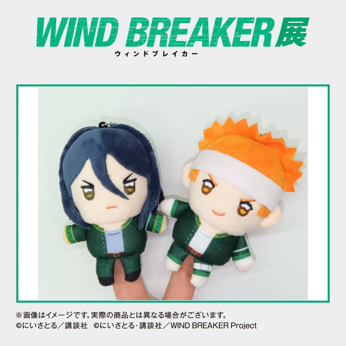 WINDBREAKER展 大阪会場グッズ情報】 3月19日から開幕いたします「WIND