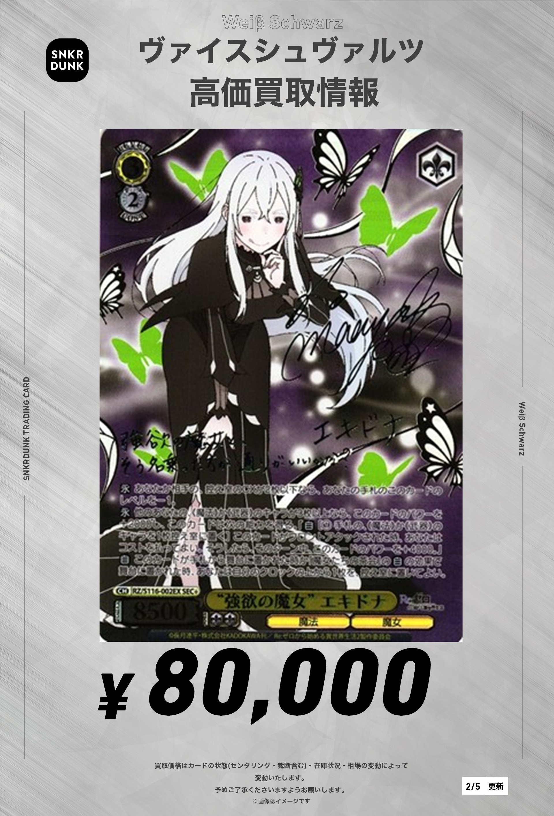 ヴァイスシュヴァルツ 強欲の魔女エキドナ SEC+ SEC+ “強欲の魔女