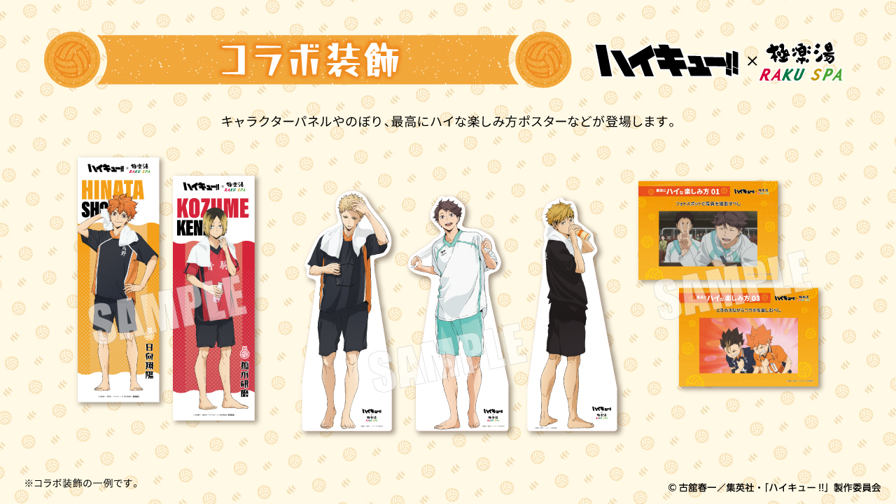 ハイキュー 極楽湯 RAKU SPAコラボ装飾 のぼり 宮侑 極楽湯 のぼり 宮