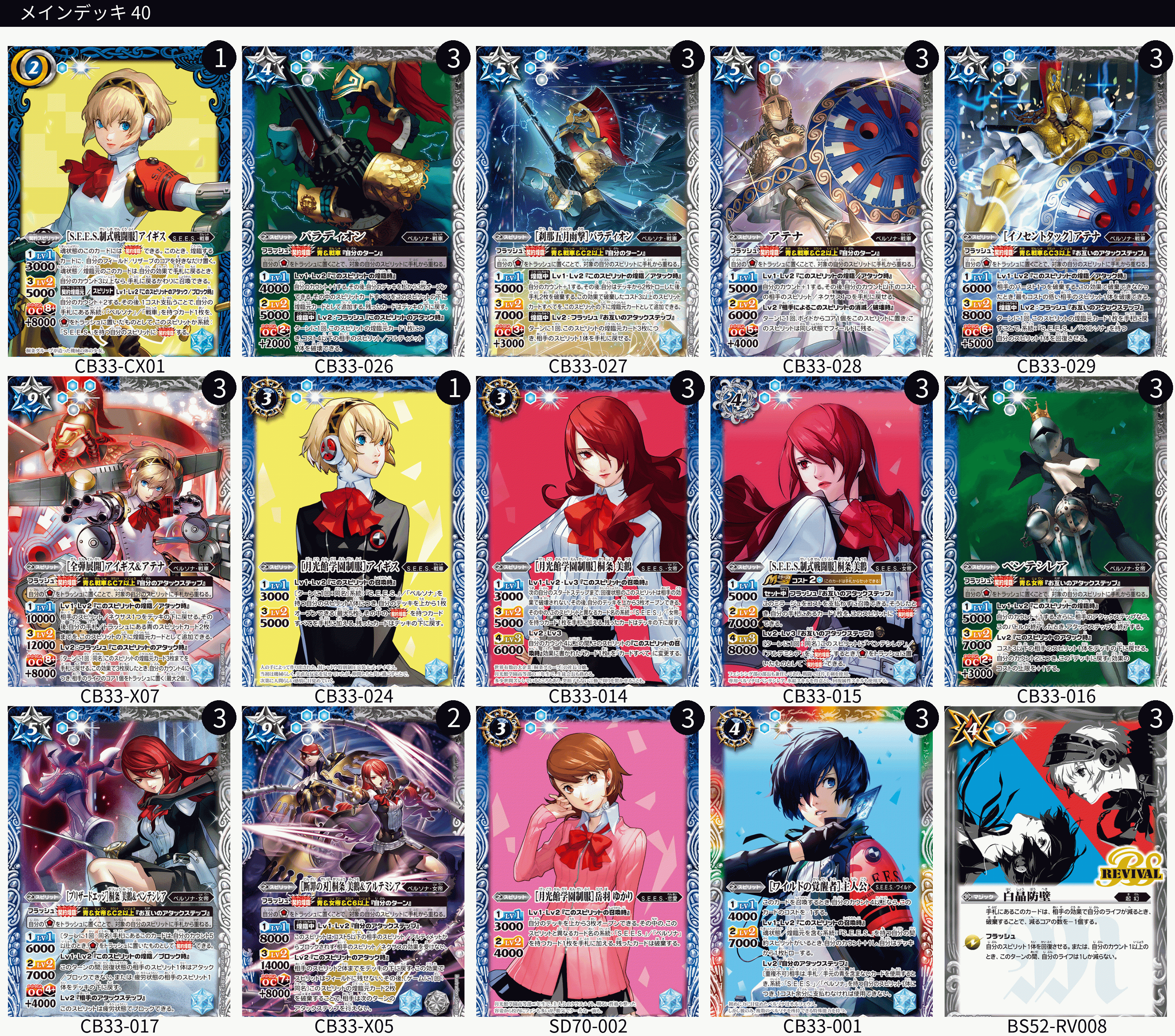 バトスピ ペルソナ主人公デッキパーツ3枚ずつセット バトスピ ペルソナ