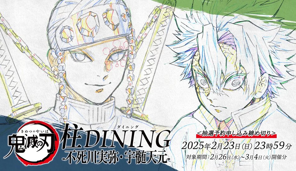 冨岡義勇 お楽しみくじ wチャンス B2原画ポスター DINING ダイニング