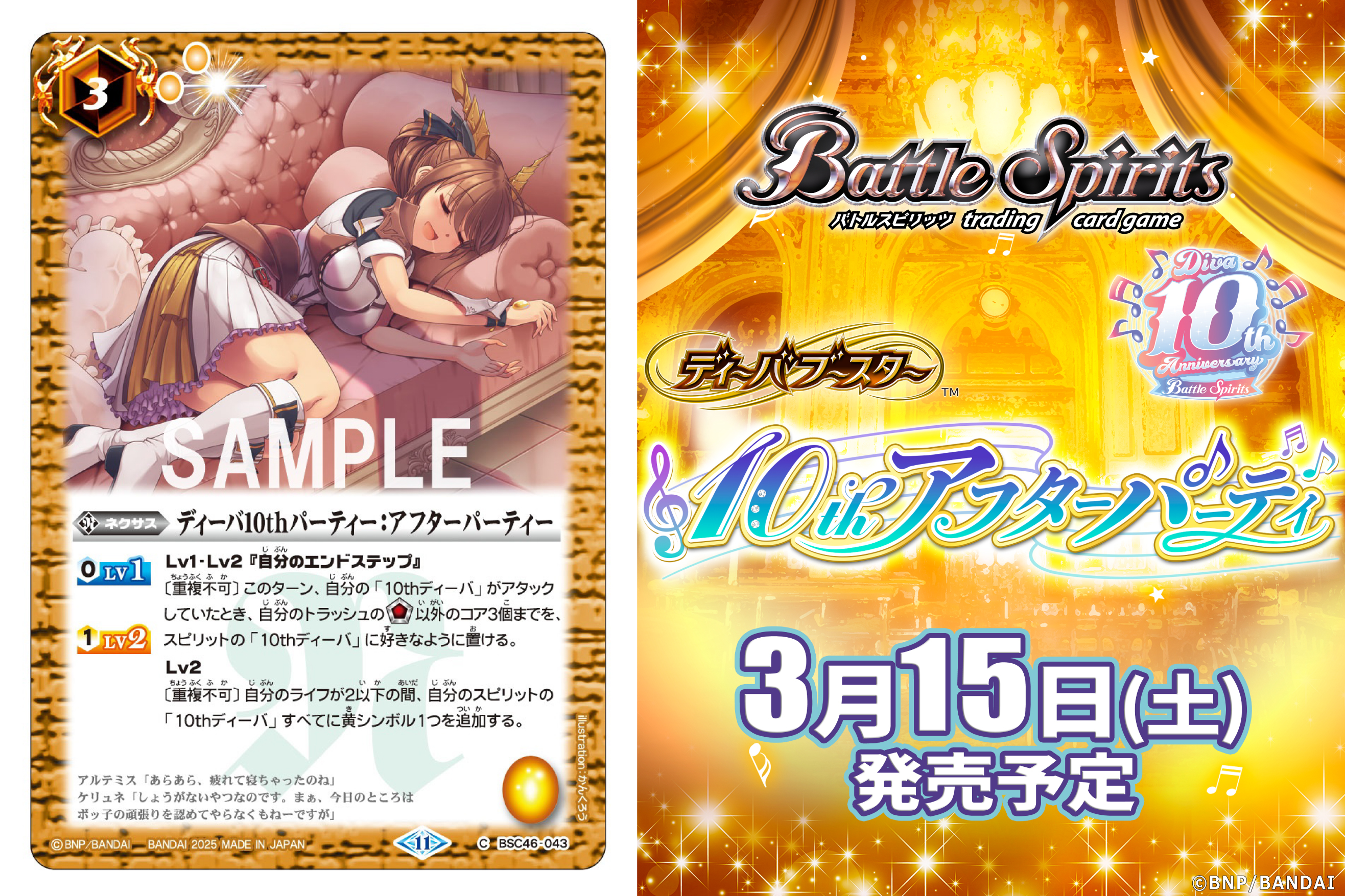 バトルスピリッツディーバブースター10thアフターパーティカートン未開封