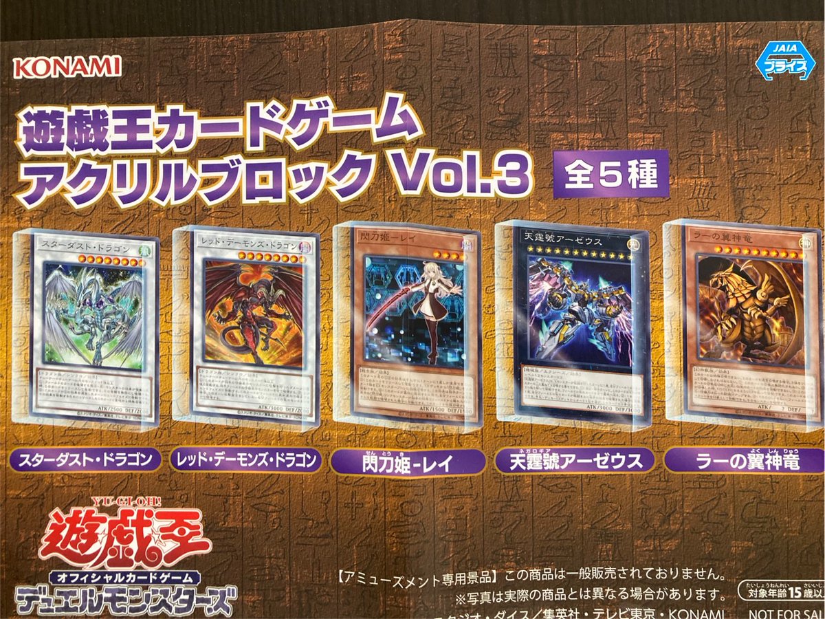プライズ 情報】 「遊戯王カードゲーム アクリルブロックVol.3」が入荷