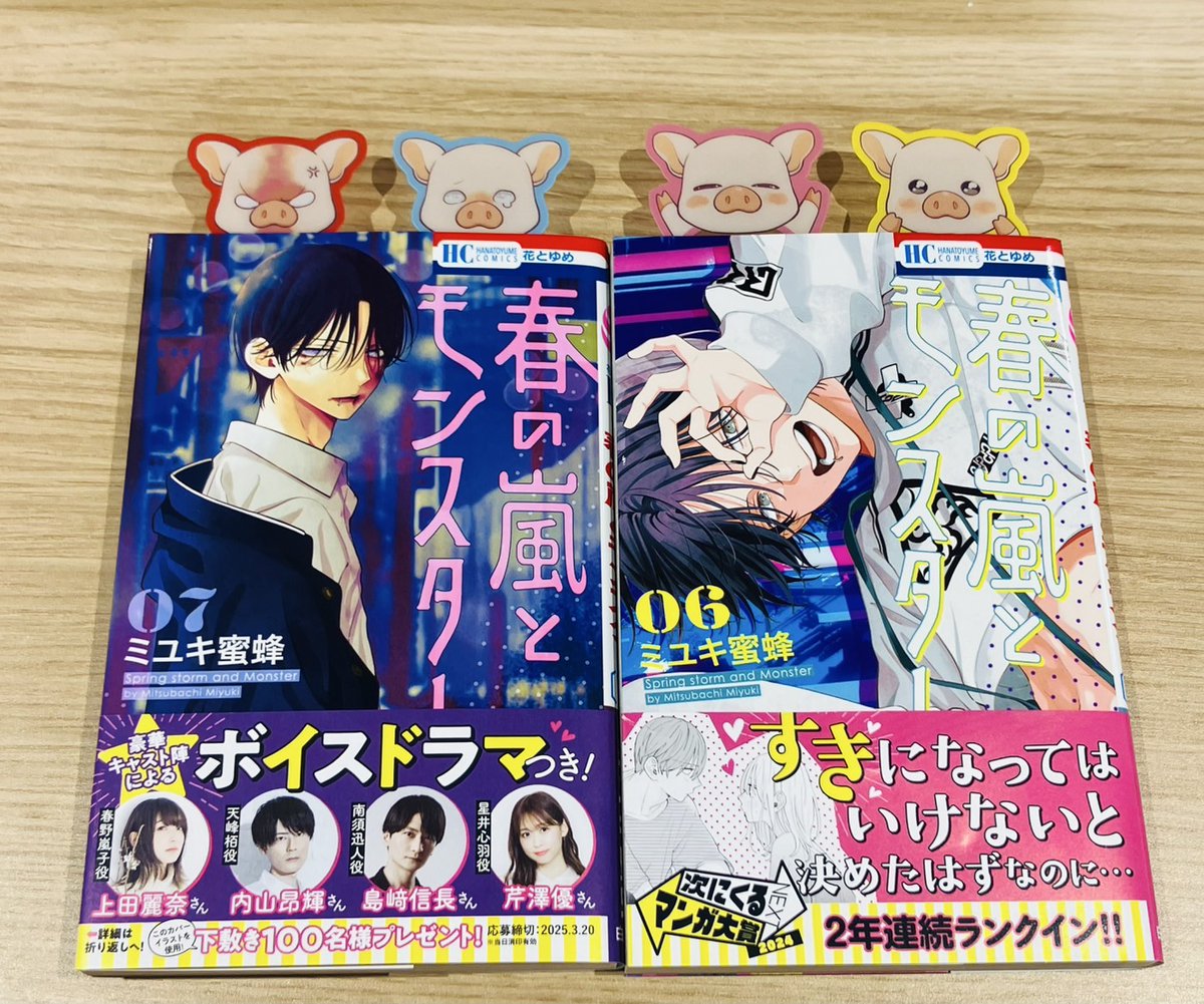 春の嵐とモンスター ポスター&POP 巻頭カラーは「春の嵐とモンスター
