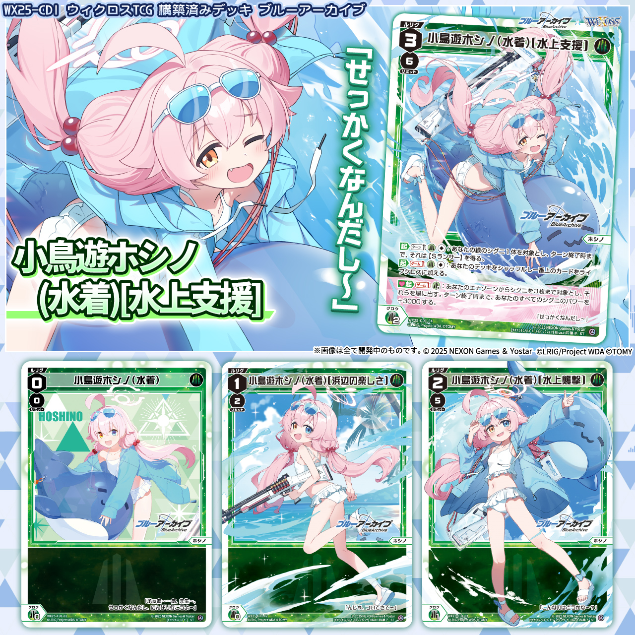 WIXOSS プレイマット ホシノ ブルーアーカイブ WIXOSS プレイマット