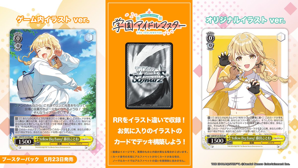 ヴァイスシュヴァルツ 学園アイドルマスター扉門デッキ ヴァイス 学園