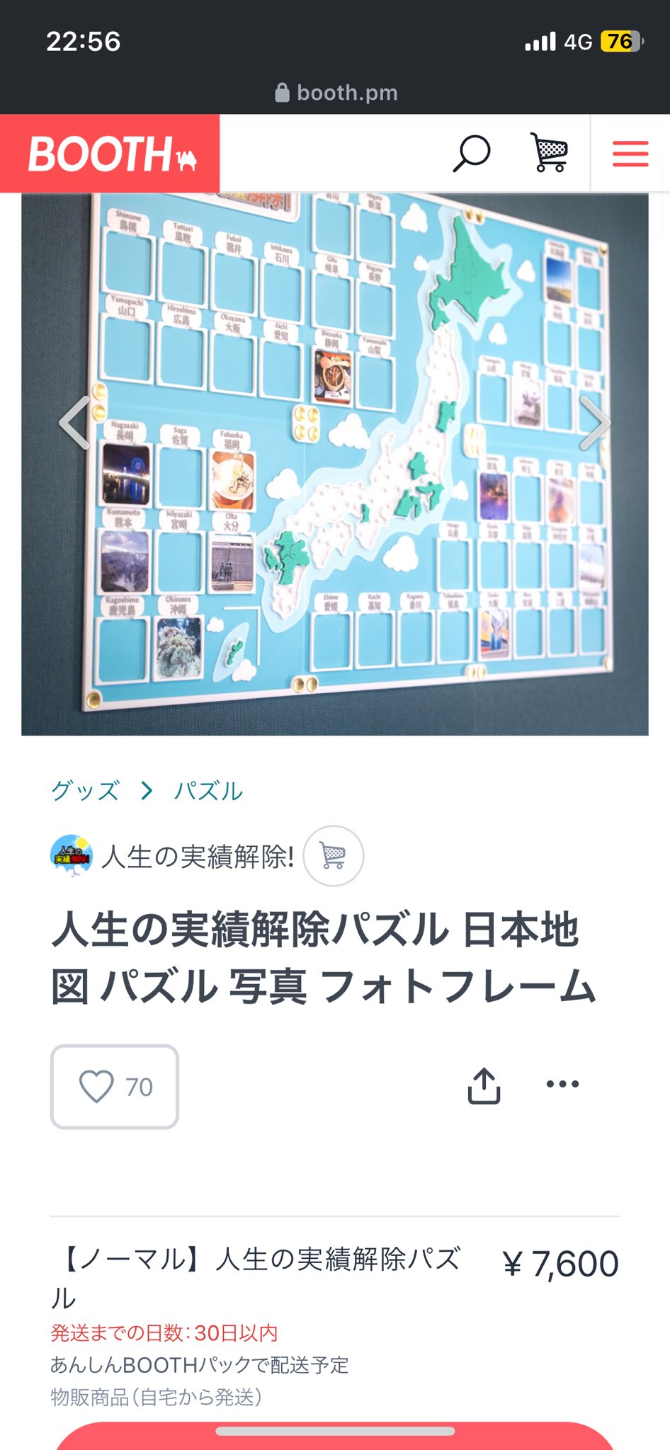 無地プレートつき 人生の実績解除パズル 日本地図 パズル 写真 フォト