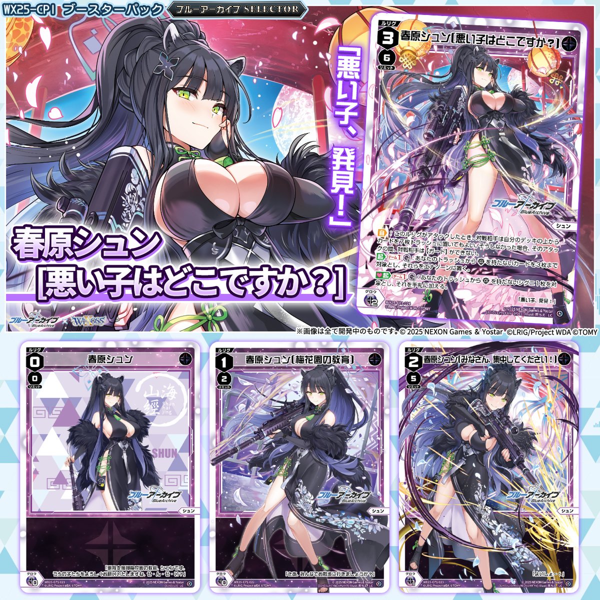 💡WX25-CP1 コラボパック】 「ブルーアーカイブ SELECTOR」収録カード