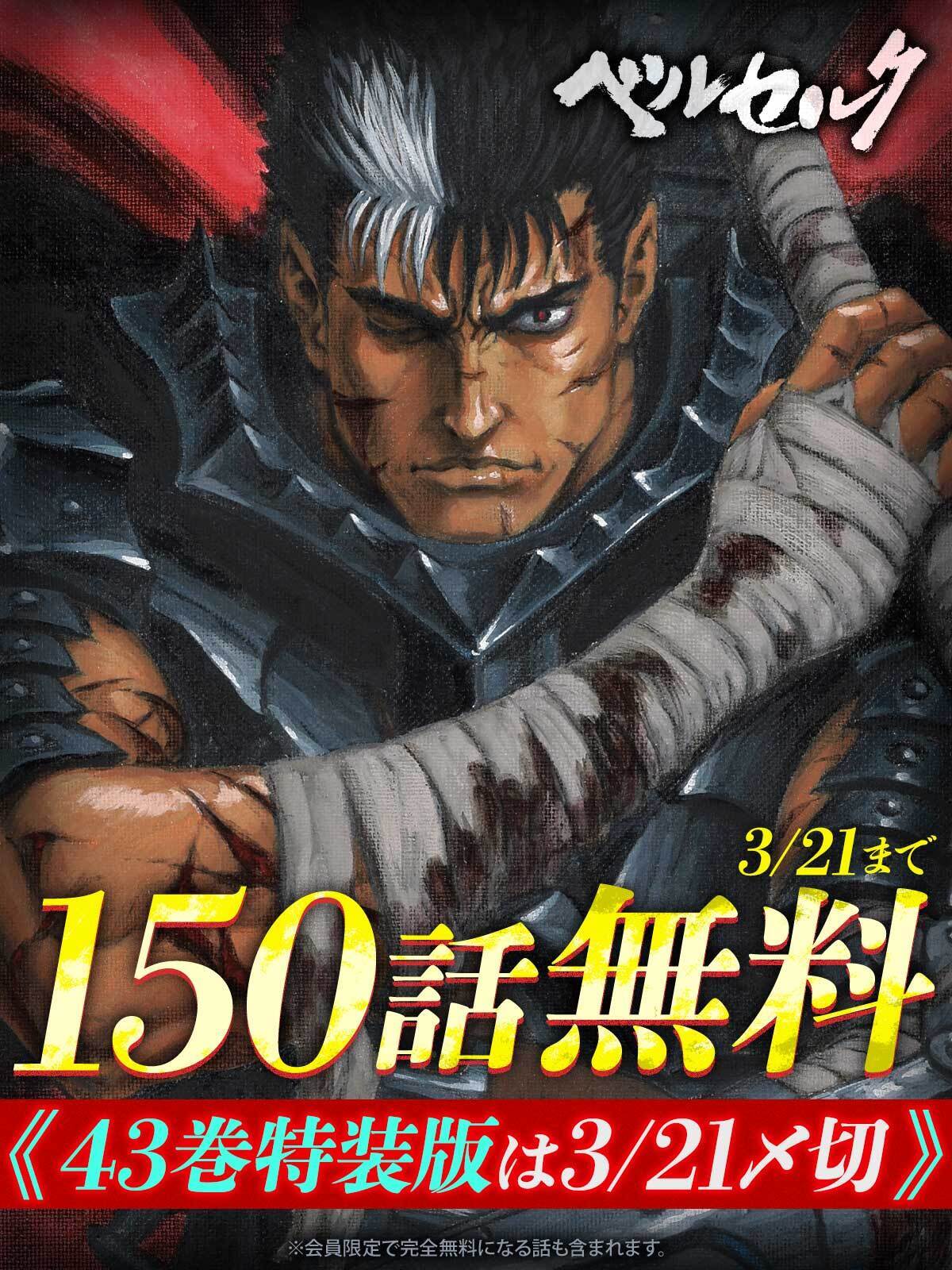 ベルセルク 1-43巻 全巻セット 三浦建太郎 初版多数 おまけ