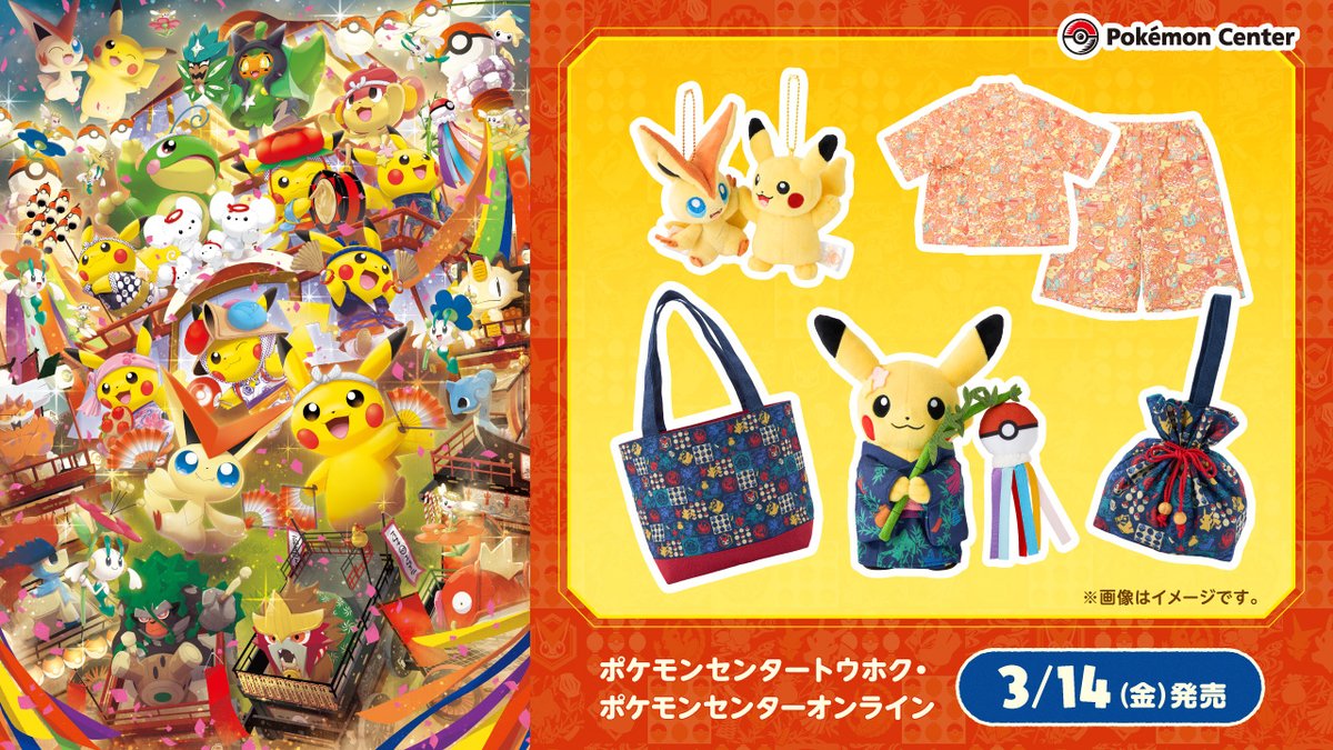 本日3月14日（金）10時から、ポケモンセンタートウホクのリニューアル