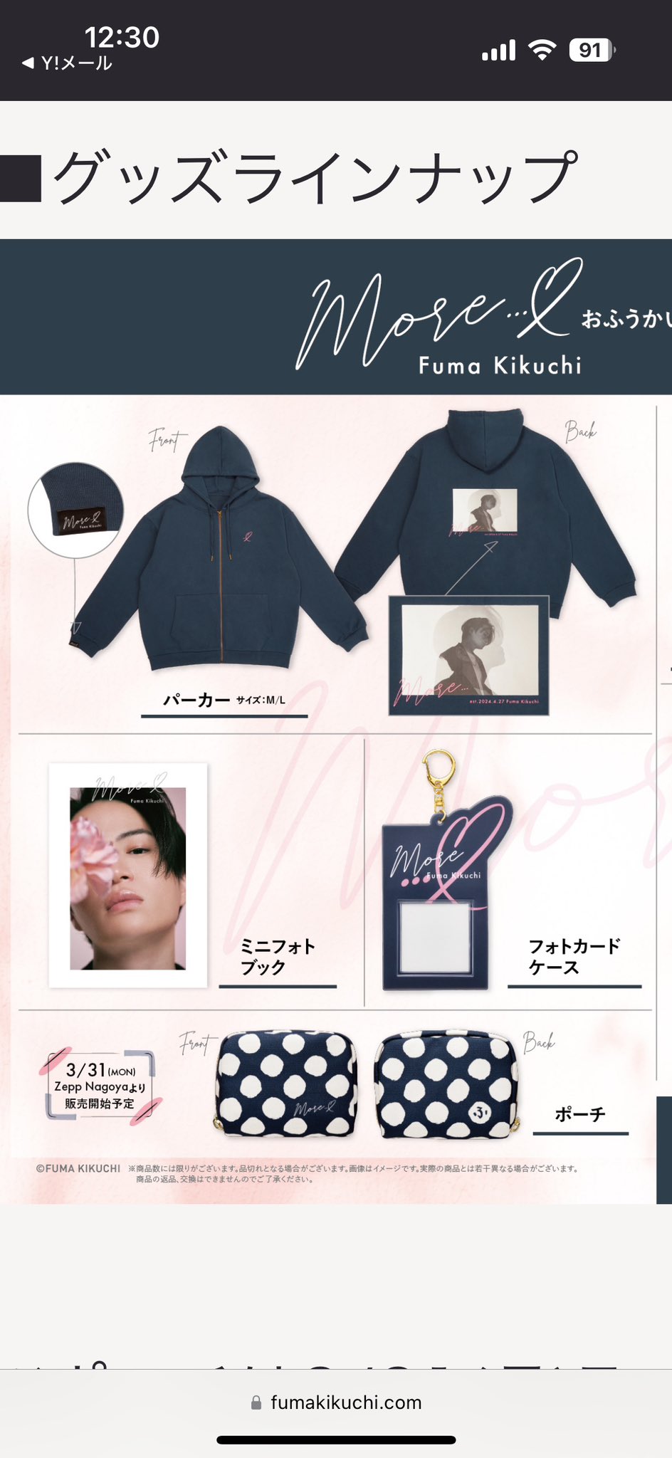 菊池風磨 おふうかい vol.2 グッズセット 全種 新品未開封 菊池風磨 お