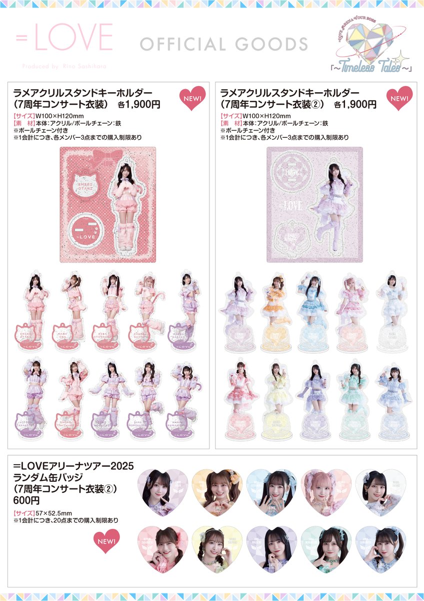 LOVE イコラブ アクリルスタンド アリーナツアー衣装 10種コンプセット