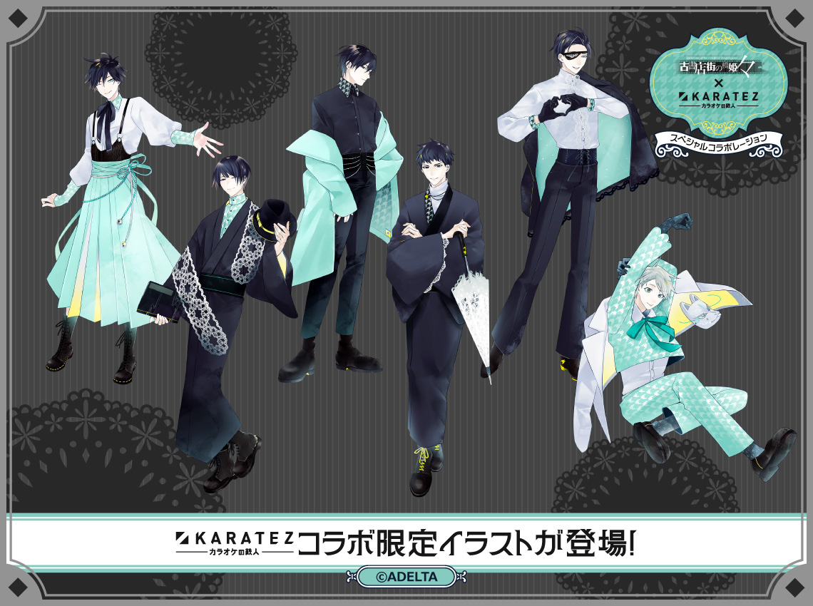 古書店街の橋姫 カラオケの鉄人 橋姫 川瀬 ルームキー風カード