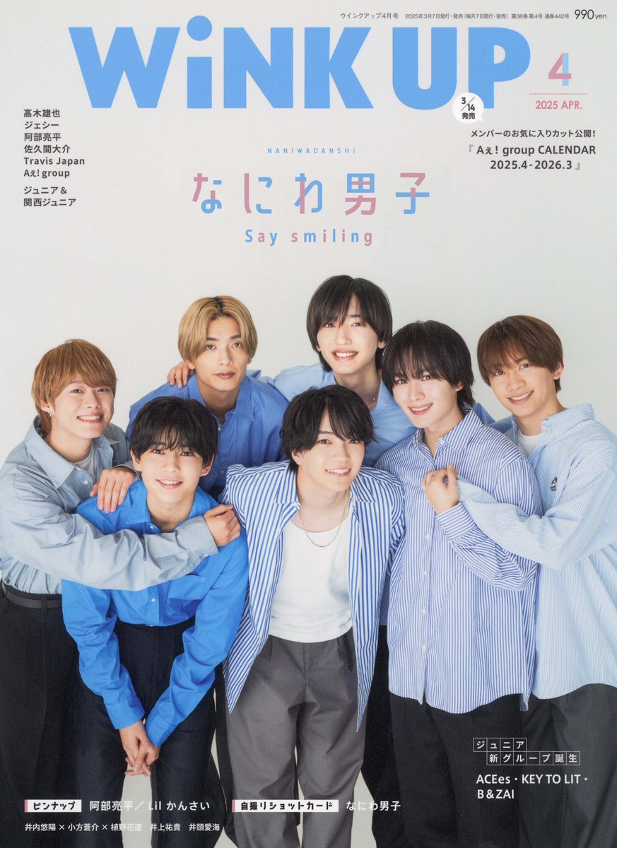 ウィンクアップ 45冊分男闘呼組切り抜き（付録のステッカーある物はお付け