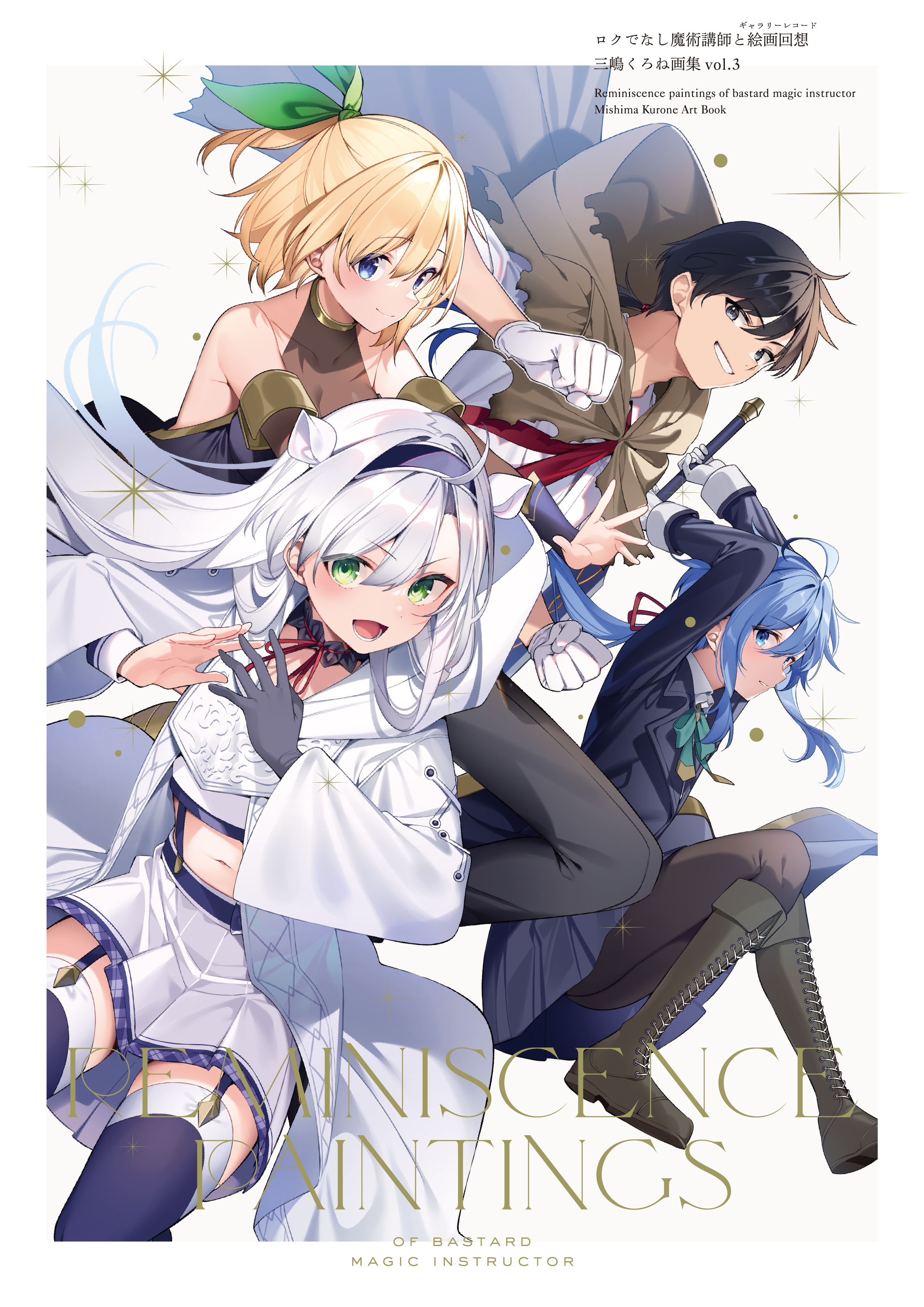 ロクでなし魔術講師と禁忌教典 アカシックレコード サイン本 ロクで