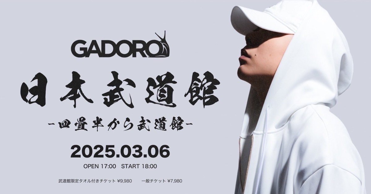 非売品】GADORO ポスター B2サイズ 非売品】GADORO ポスター B2サイズ