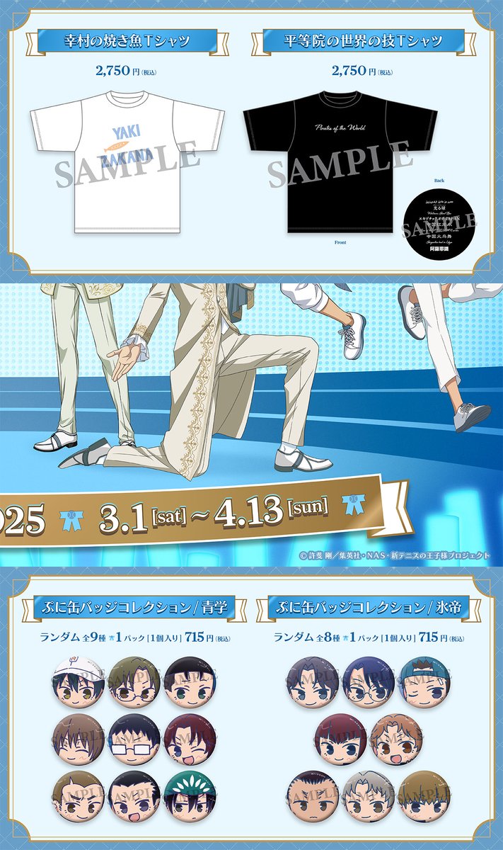 開催情報】 ホワイトデーフェア2025開催中！ ホログラムキャラバッジ