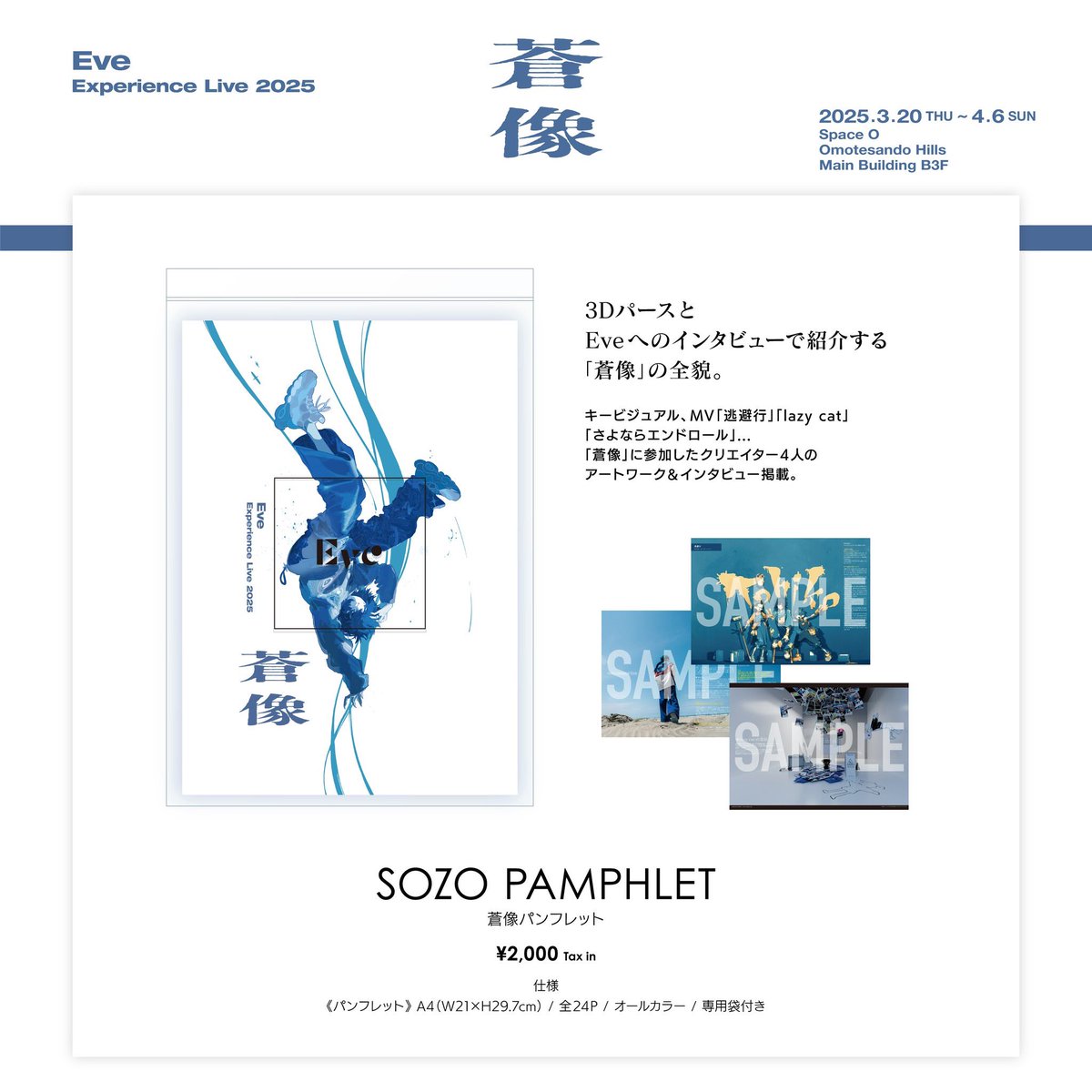 💠 Eve Experience Live 2025『蒼像』💠 🔹 SOZO PAMPHLET 🔹 MEDAL