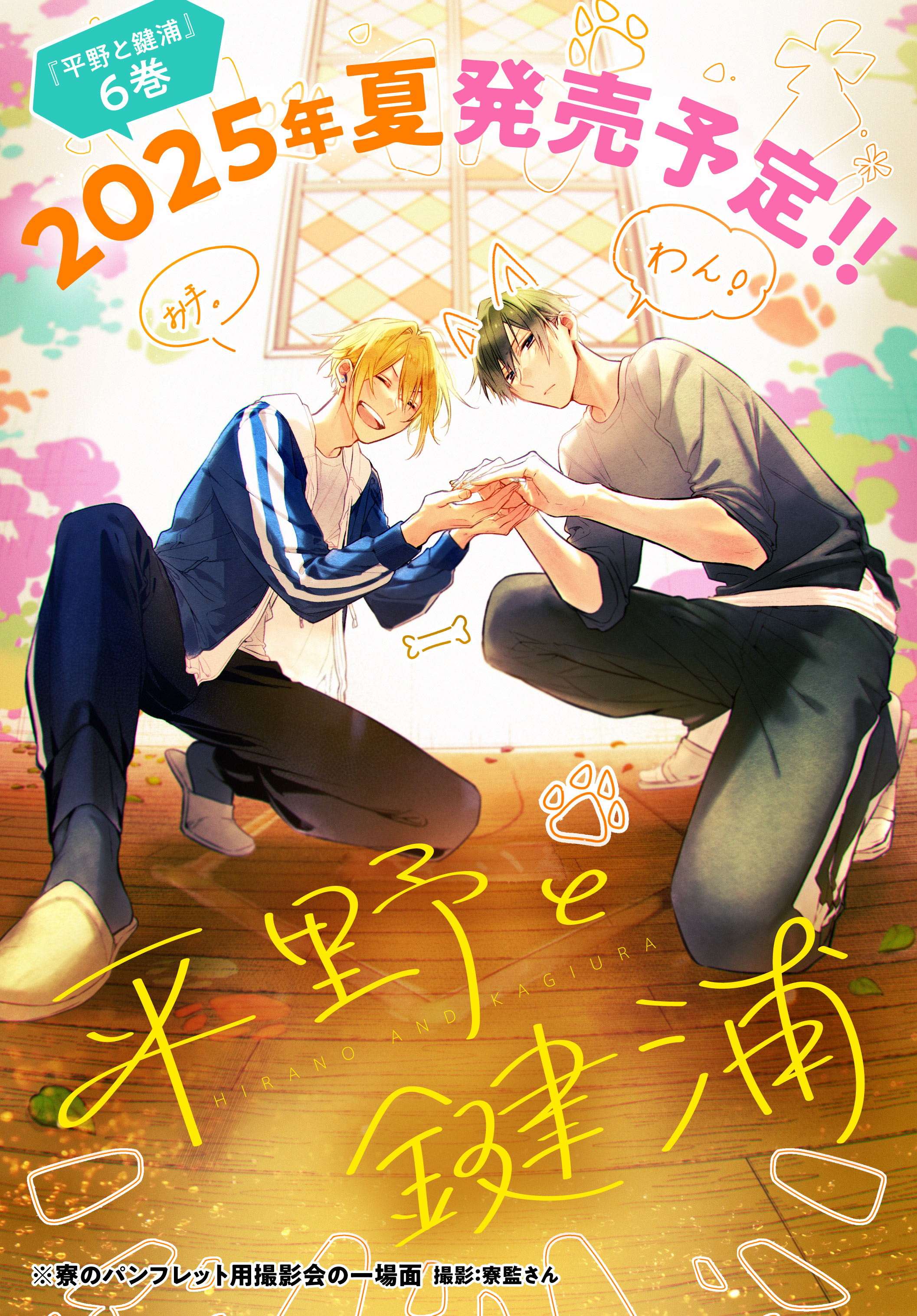 平野と鍵浦 アクリルスタンド &アクキーセット 平野と鍵浦 アクリル