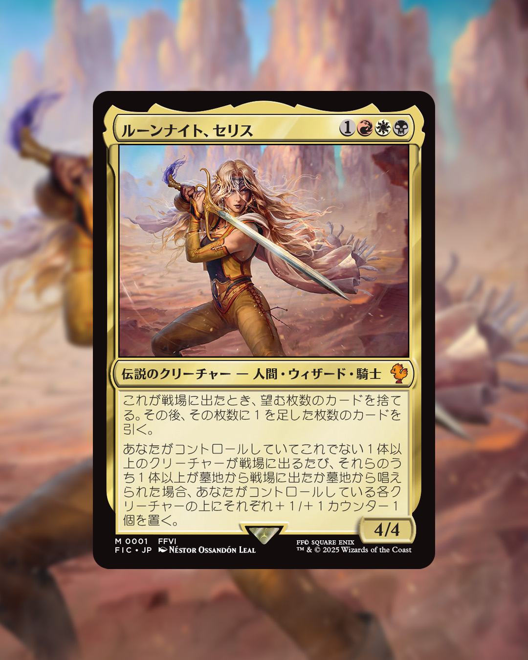 ルーンナイト、セリス 拡張foil 日本語 FF6 MTG】ルーンナイト、セリス