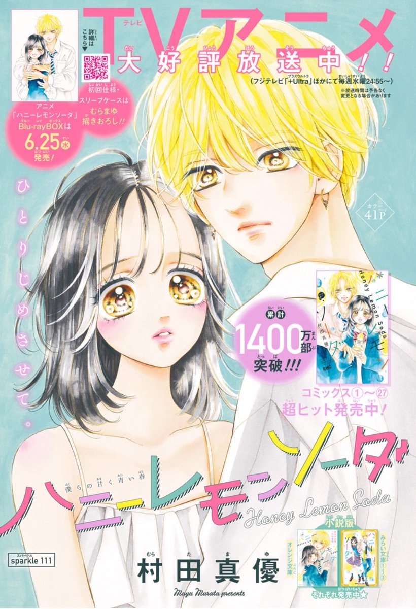 少女マンガ 全巻セット 55冊 まとめ売り ハニーレモンソーダ 全巻 27冊