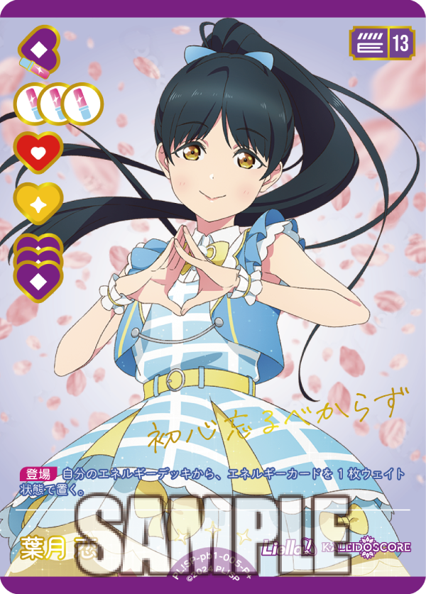 ラブライブ ラブカ エネルギー 大沢瑠璃乃 菅叶和 PE+ ラブカ