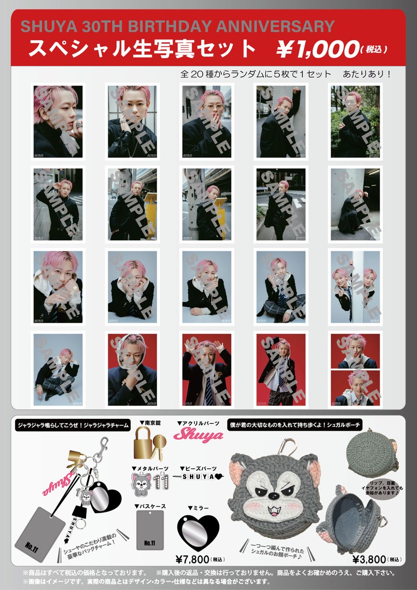 🎂シューヤ生誕記念🎂 夢8会員限定販売！ スペシャル生写真セット
