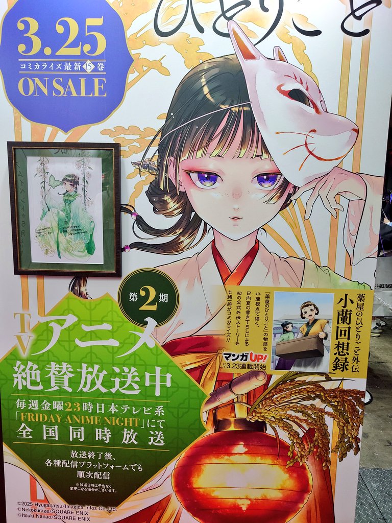 薬屋のひとりごと スクエアエニックス版 1-15巻 Amazon.co.jp: 薬屋の