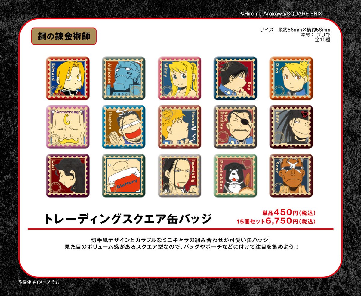 鋼黄泉カフェ グッズ紹介📢 ⚙「鋼の錬金術師」トレーディングスクエア