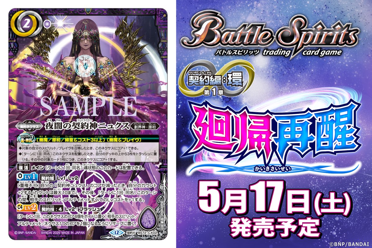 バトルスピリッツ BS72 夜闇の契約神ニュクス 幽魔 デッキ パーツ 2025