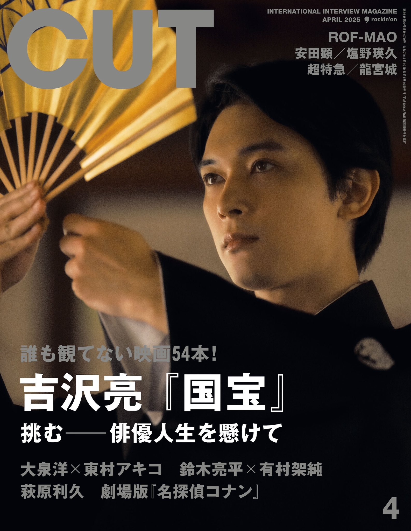 吉沢亮 映画国宝 限定ブックレット ＆ 映画チラシ1枚 立花喜久雄 吉沢