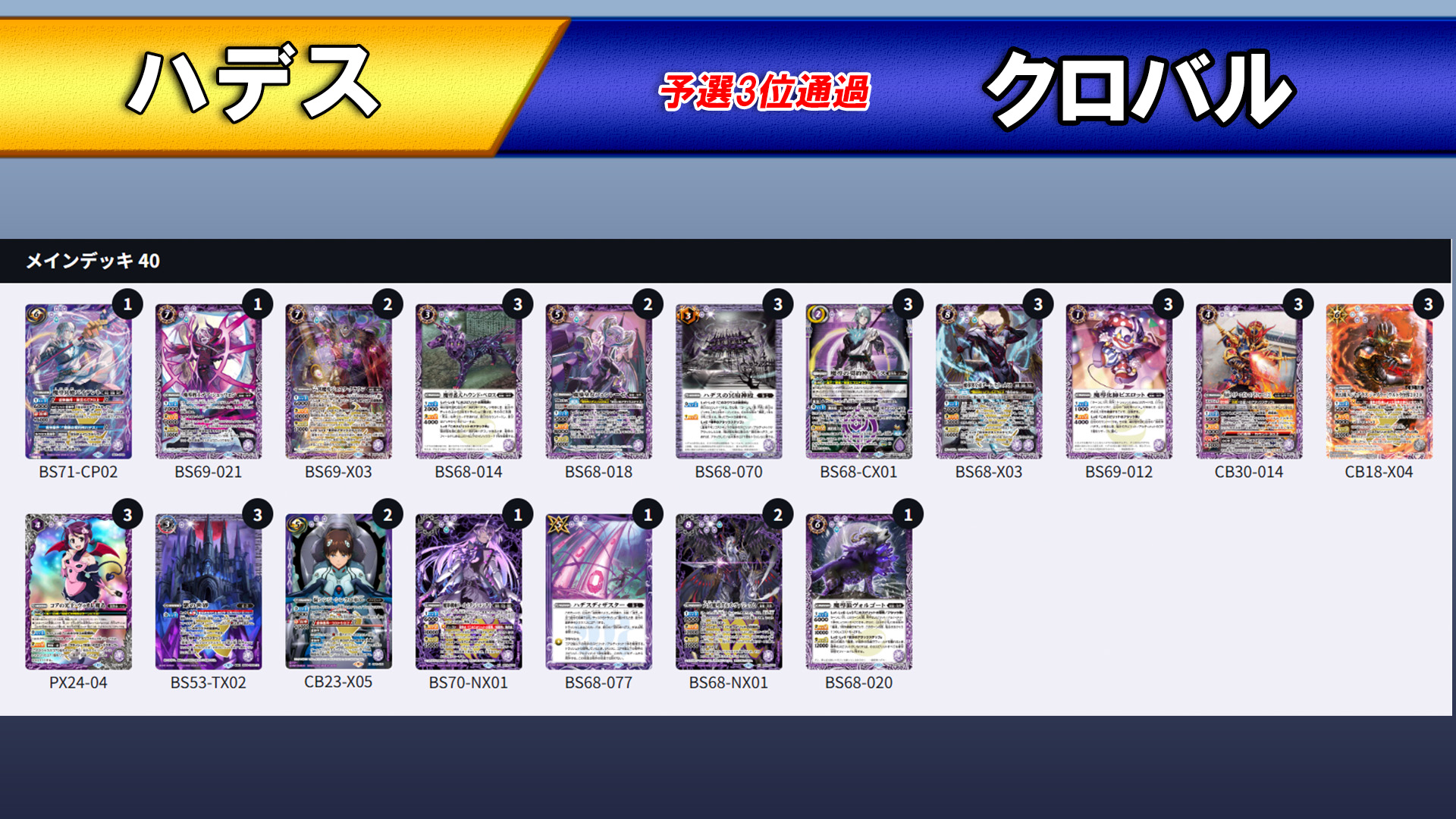 激覇デッキパーツ 3コン 環境デッキ バトスピ 激覇デッキパーツ 3枚